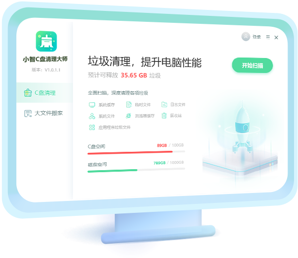 小智C盘清理大师